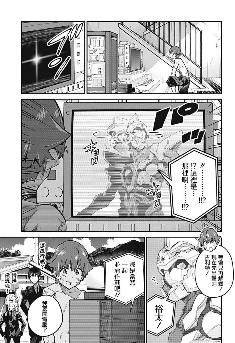 SSSS.GRIDMAN韩漫全集-第21话无删减无遮挡章节图片 