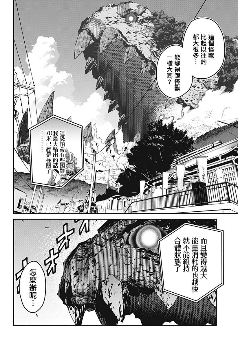 SSSS.GRIDMAN韩漫全集-第21话无删减无遮挡章节图片 