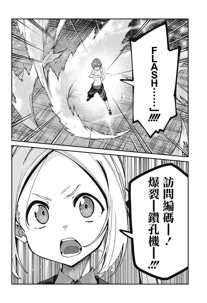 SSSS.GRIDMAN韩漫全集-第21话无删减无遮挡章节图片 