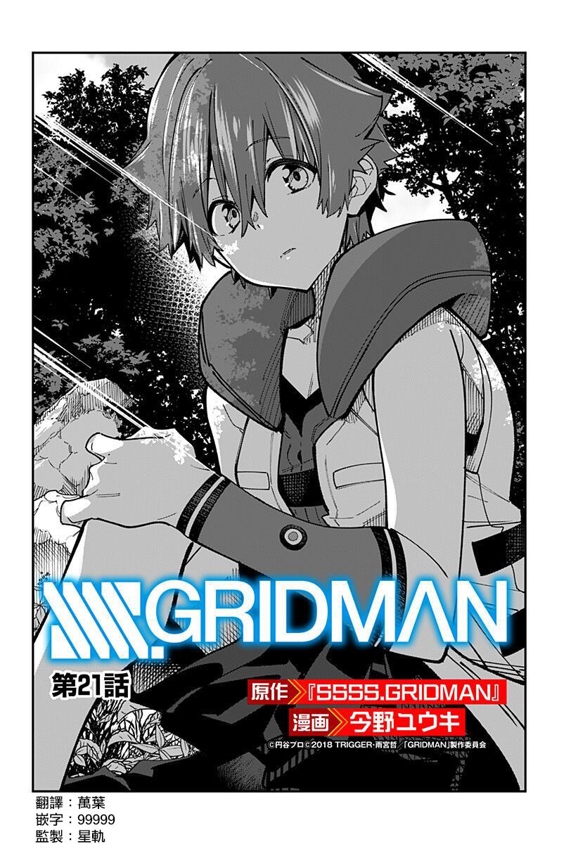 SSSS.GRIDMAN韩漫全集-第21话无删减无遮挡章节图片 