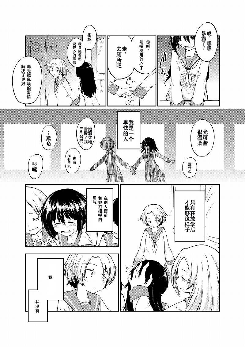 放学后的朋友韩漫全集-短篇无删减无遮挡章节图片 