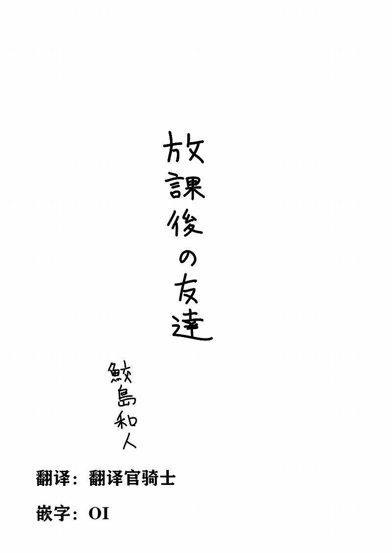 放学后的朋友韩漫全集-短篇无删减无遮挡章节图片 