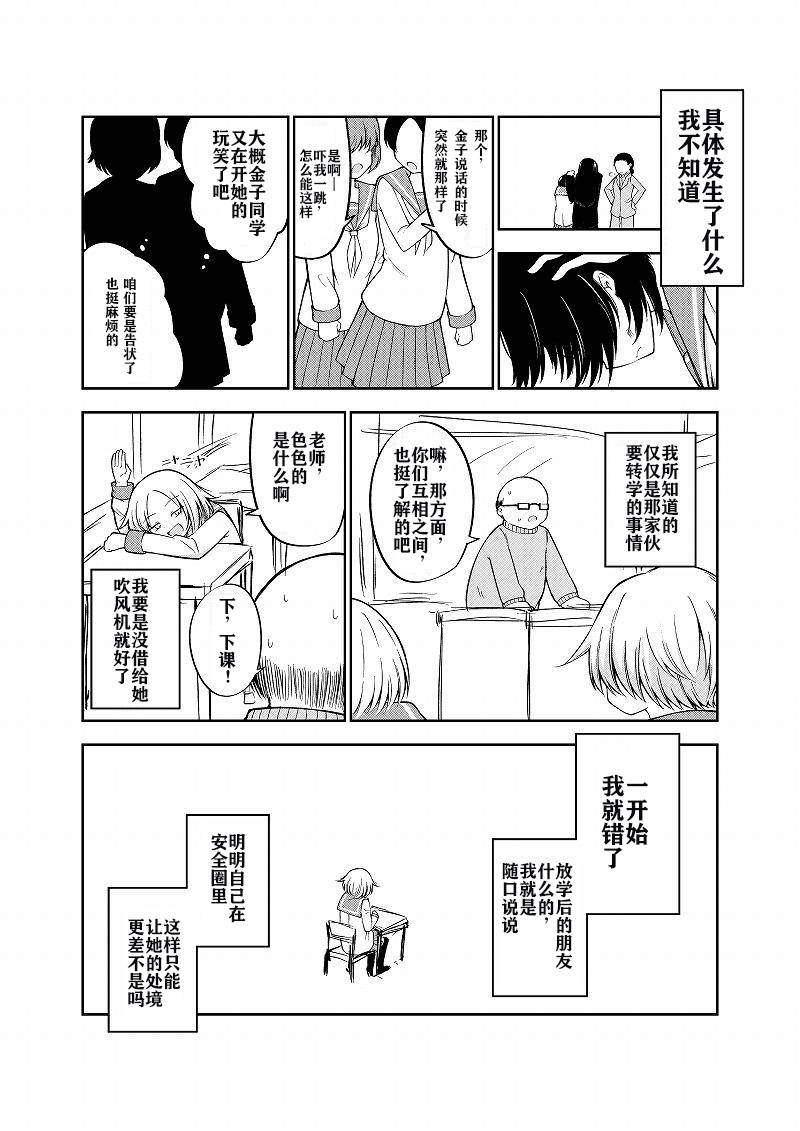 放学后的朋友韩漫全集-短篇无删减无遮挡章节图片 