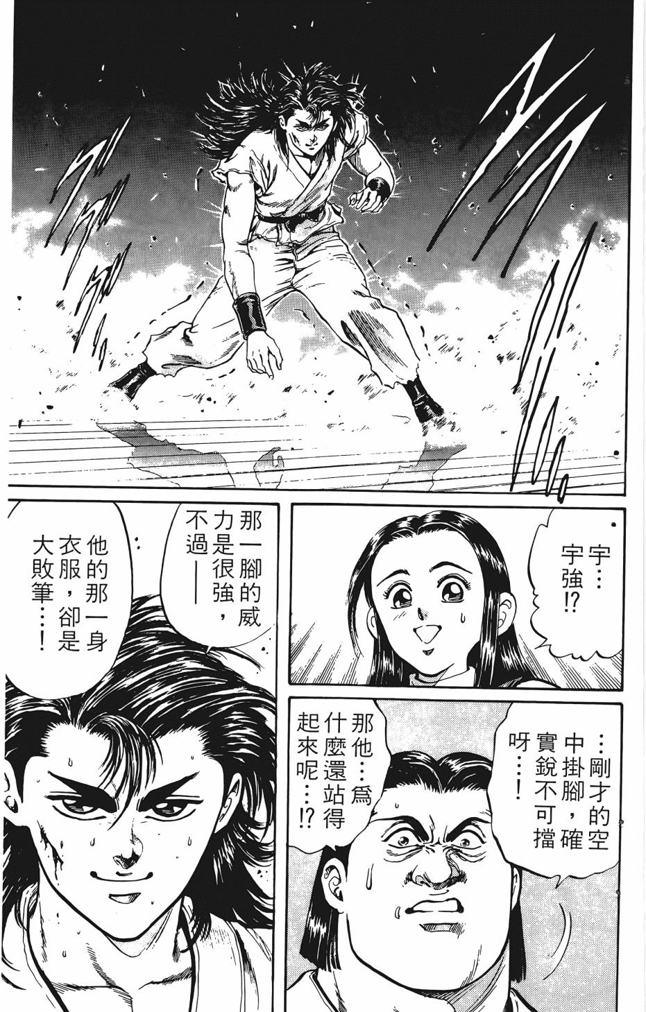 宇强!拳霸天韩漫全集-第01卷无删减无遮挡章节图片 