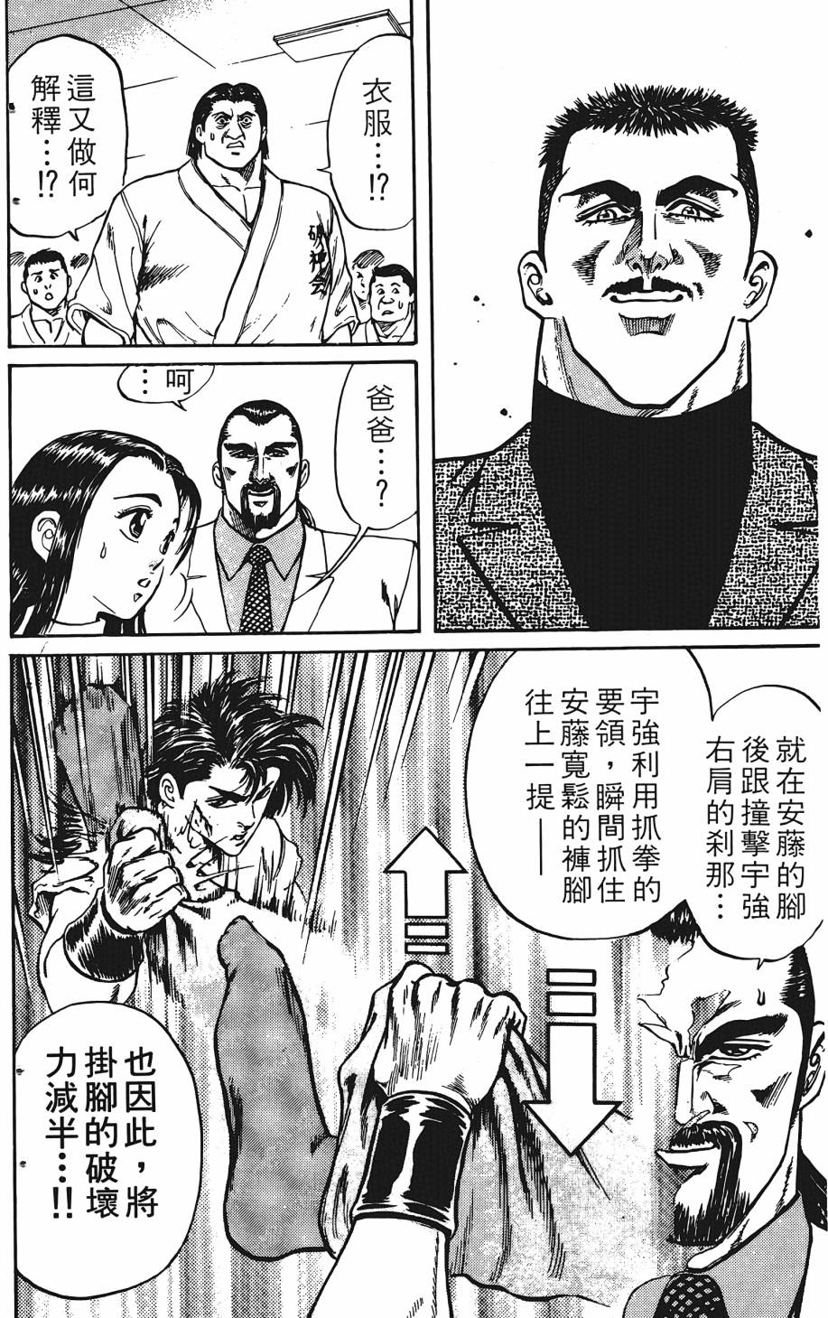 宇强!拳霸天韩漫全集-第01卷无删减无遮挡章节图片 