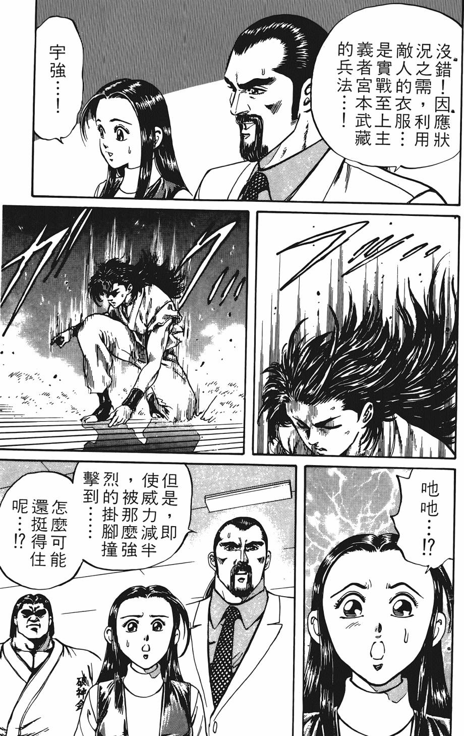 宇强!拳霸天韩漫全集-第01卷无删减无遮挡章节图片 