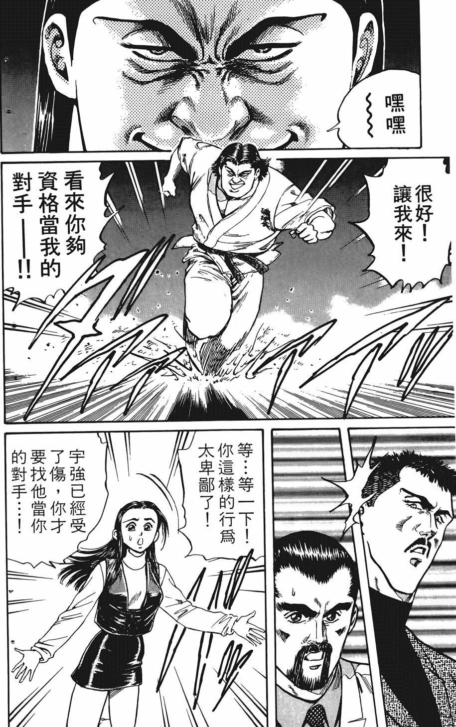 宇强!拳霸天韩漫全集-第01卷无删减无遮挡章节图片 