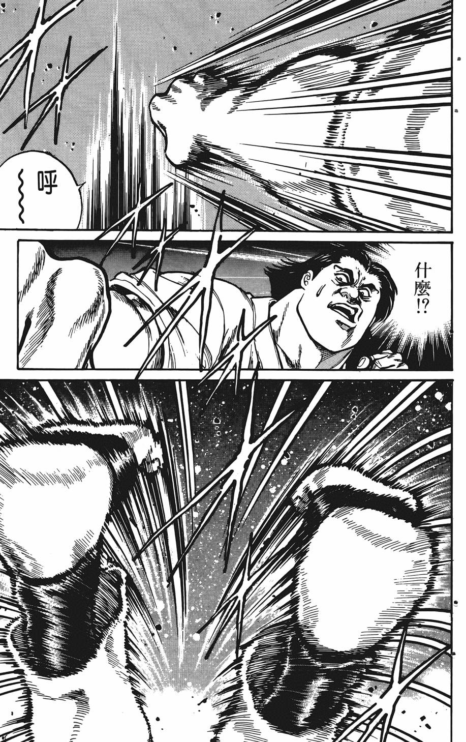 宇强!拳霸天韩漫全集-第01卷无删减无遮挡章节图片 