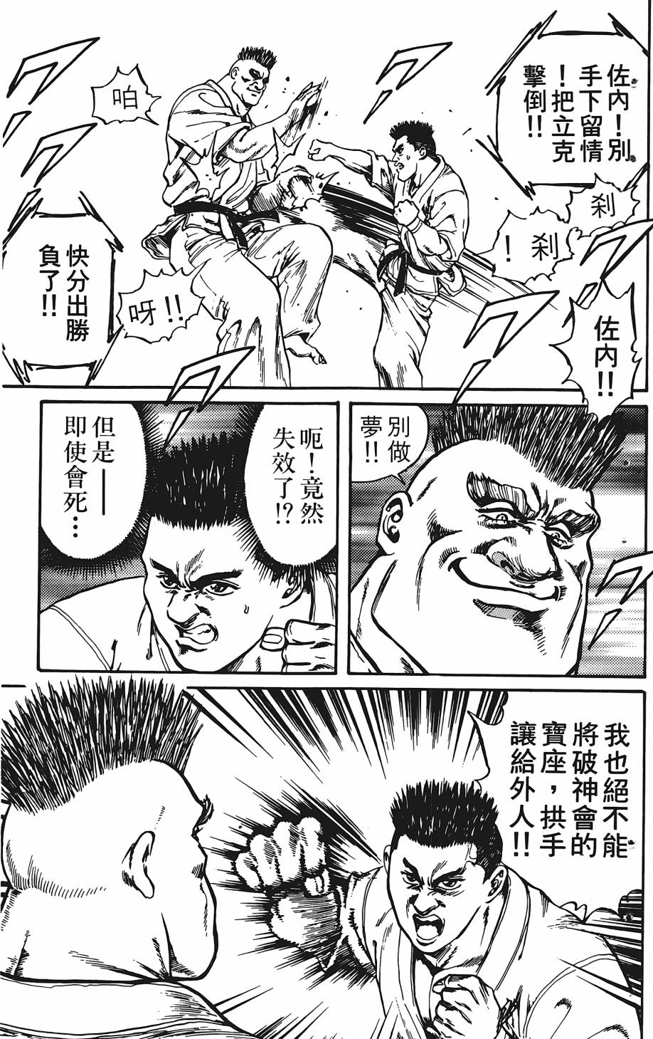 宇强!拳霸天韩漫全集-第01卷无删减无遮挡章节图片 