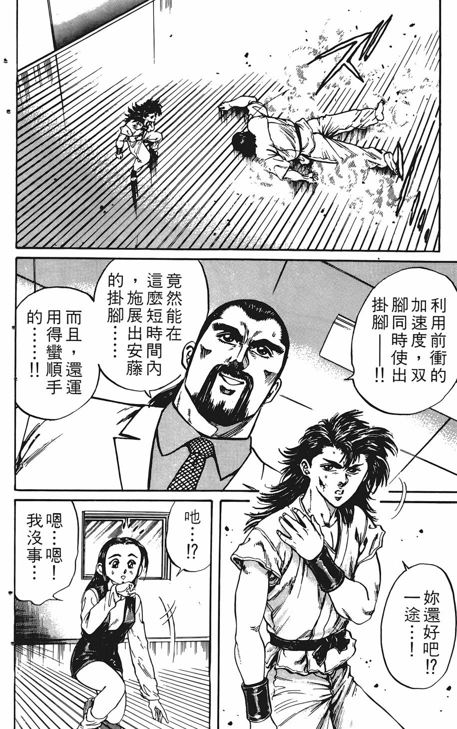 宇强!拳霸天韩漫全集-第01卷无删减无遮挡章节图片 