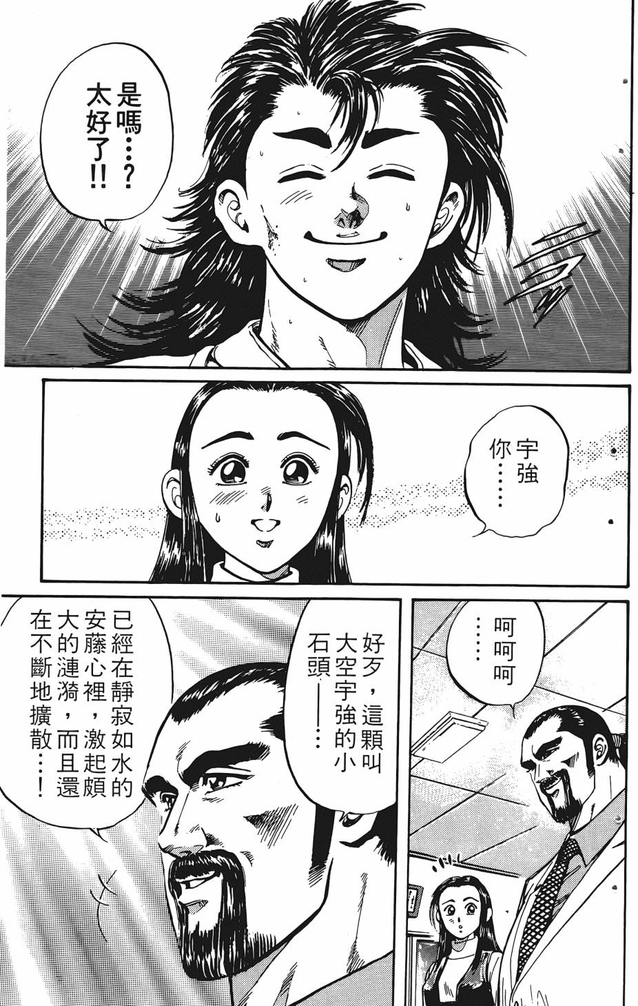 宇强!拳霸天韩漫全集-第01卷无删减无遮挡章节图片 