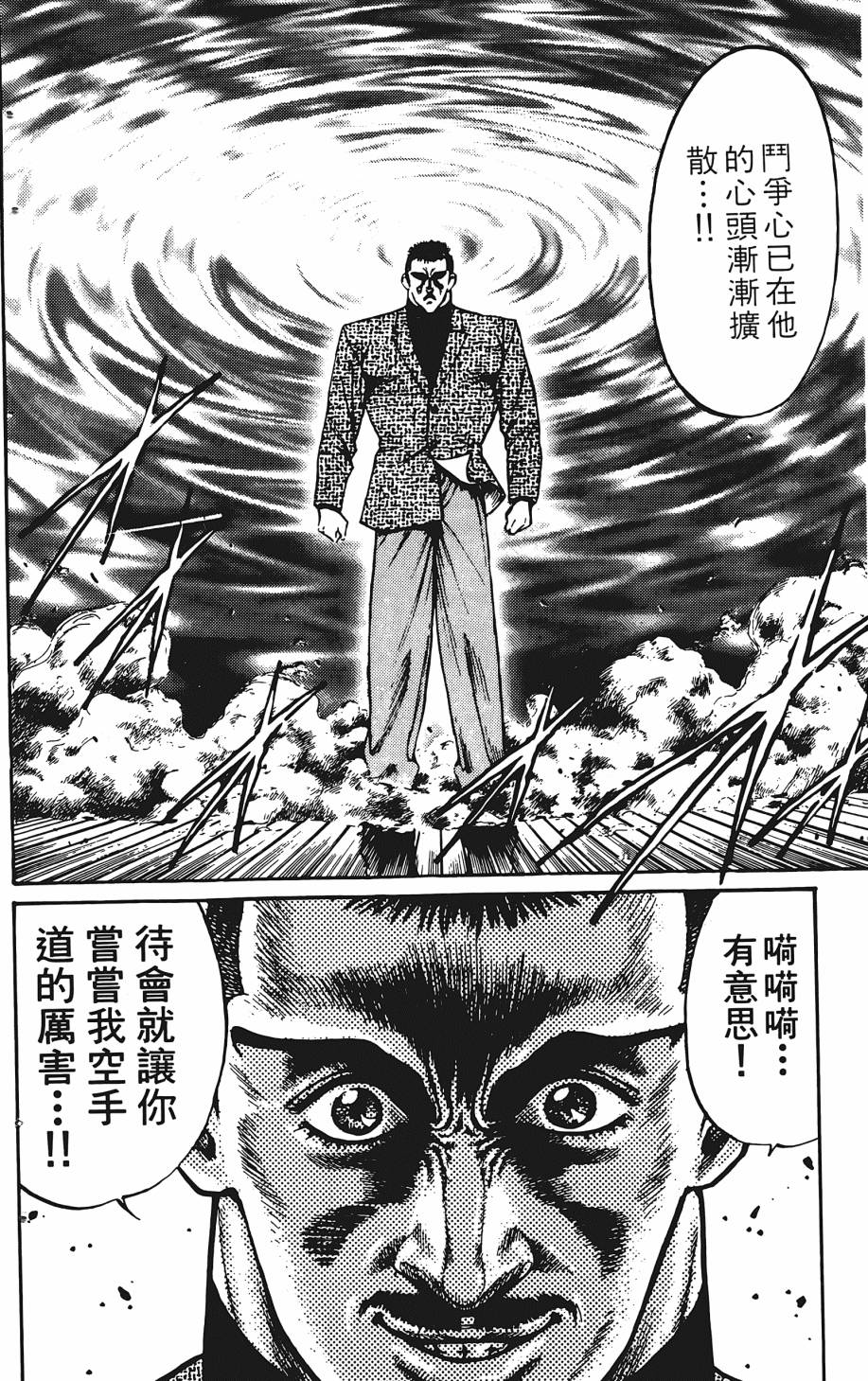 宇强!拳霸天韩漫全集-第01卷无删减无遮挡章节图片 