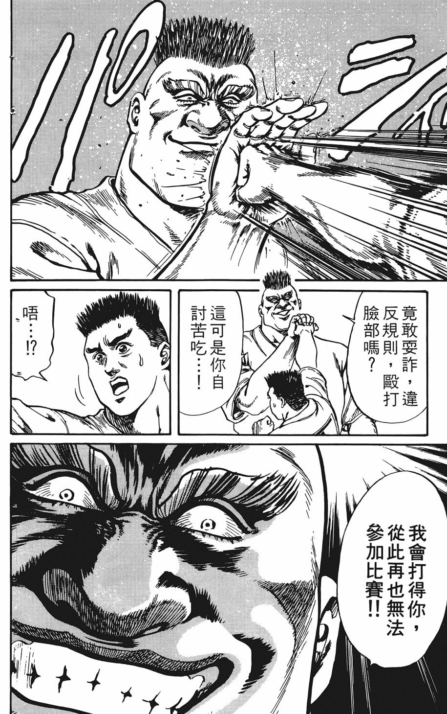 宇强!拳霸天韩漫全集-第01卷无删减无遮挡章节图片 