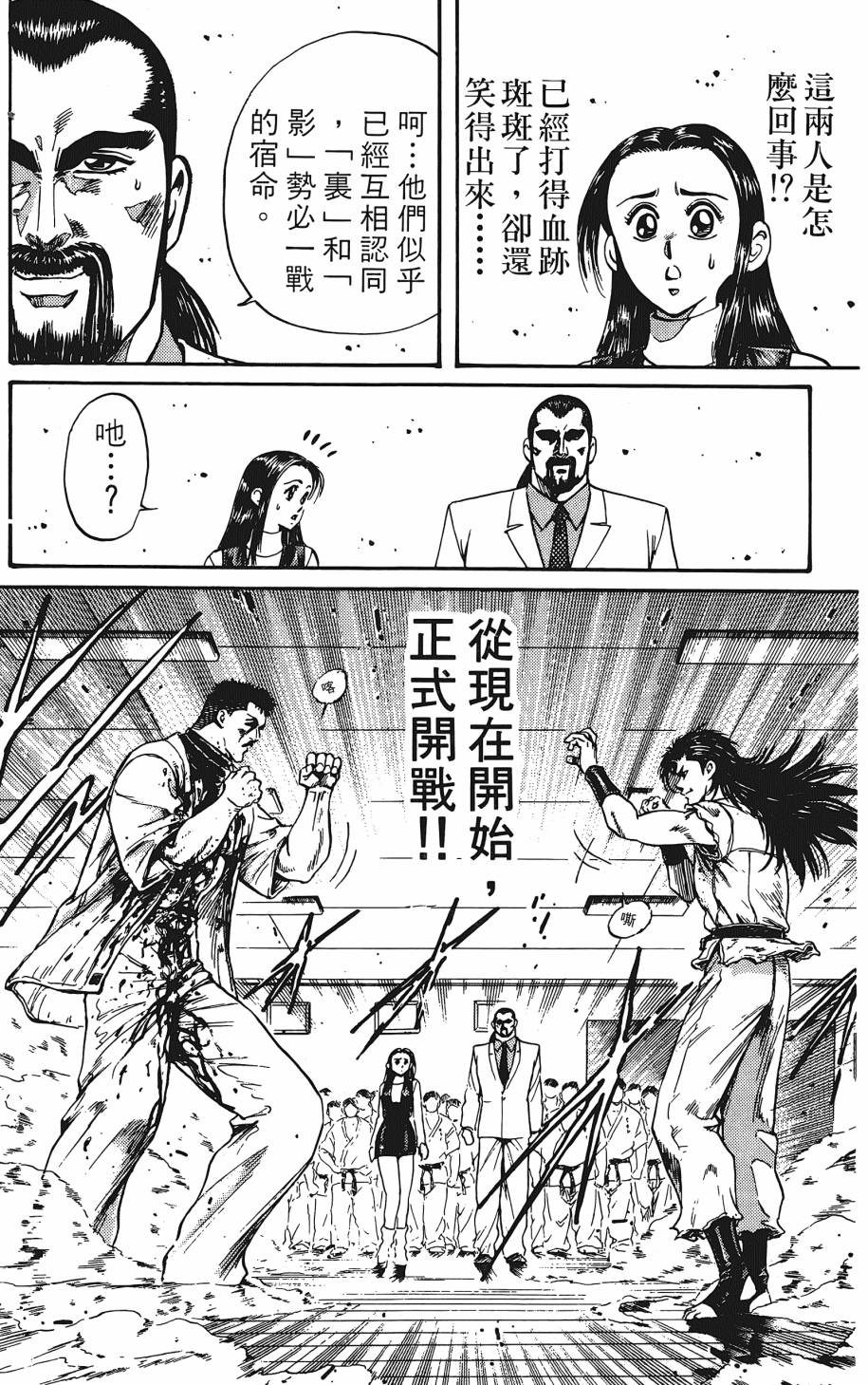 宇强!拳霸天韩漫全集-第01卷无删减无遮挡章节图片 