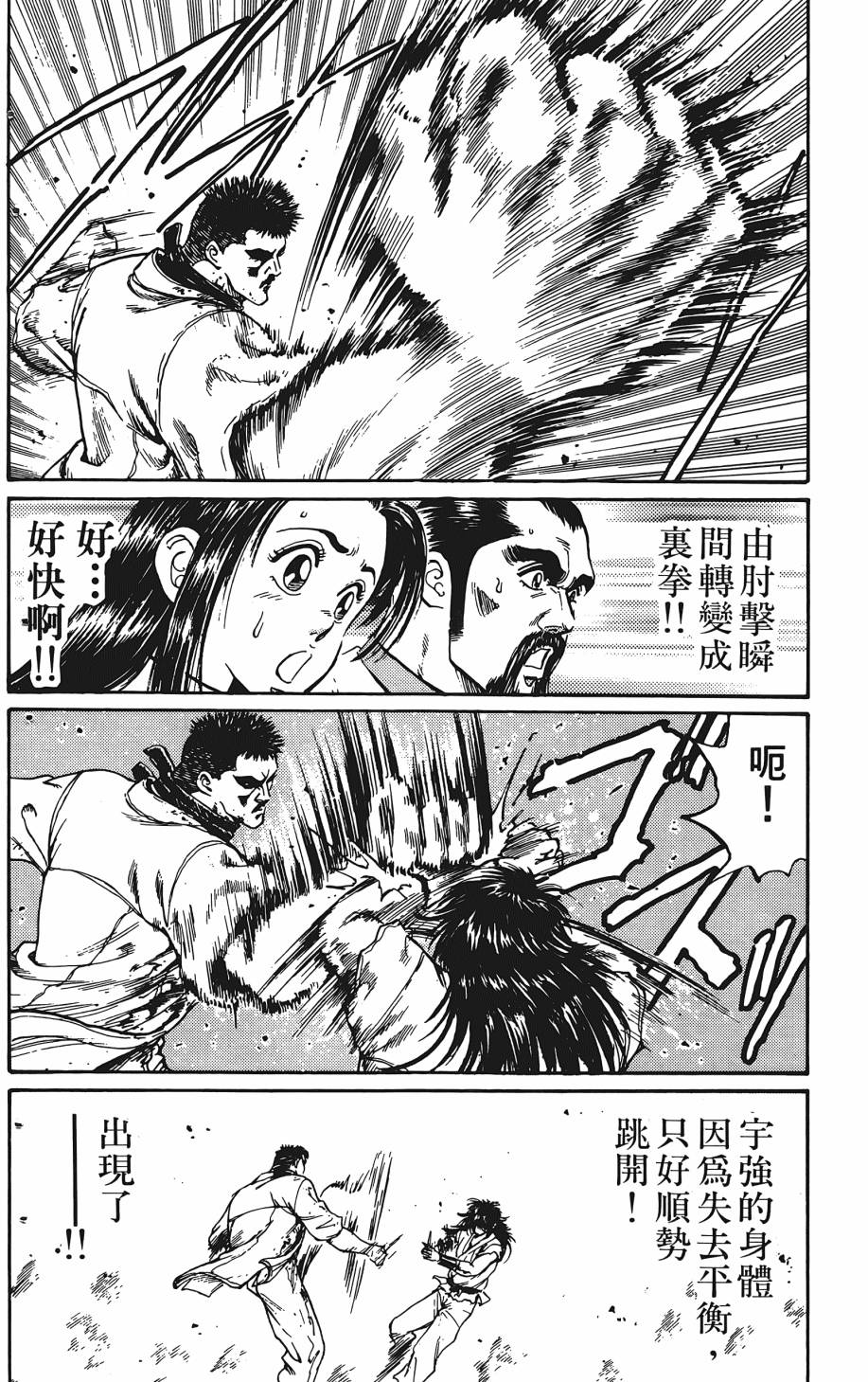 宇强!拳霸天韩漫全集-第01卷无删减无遮挡章节图片 