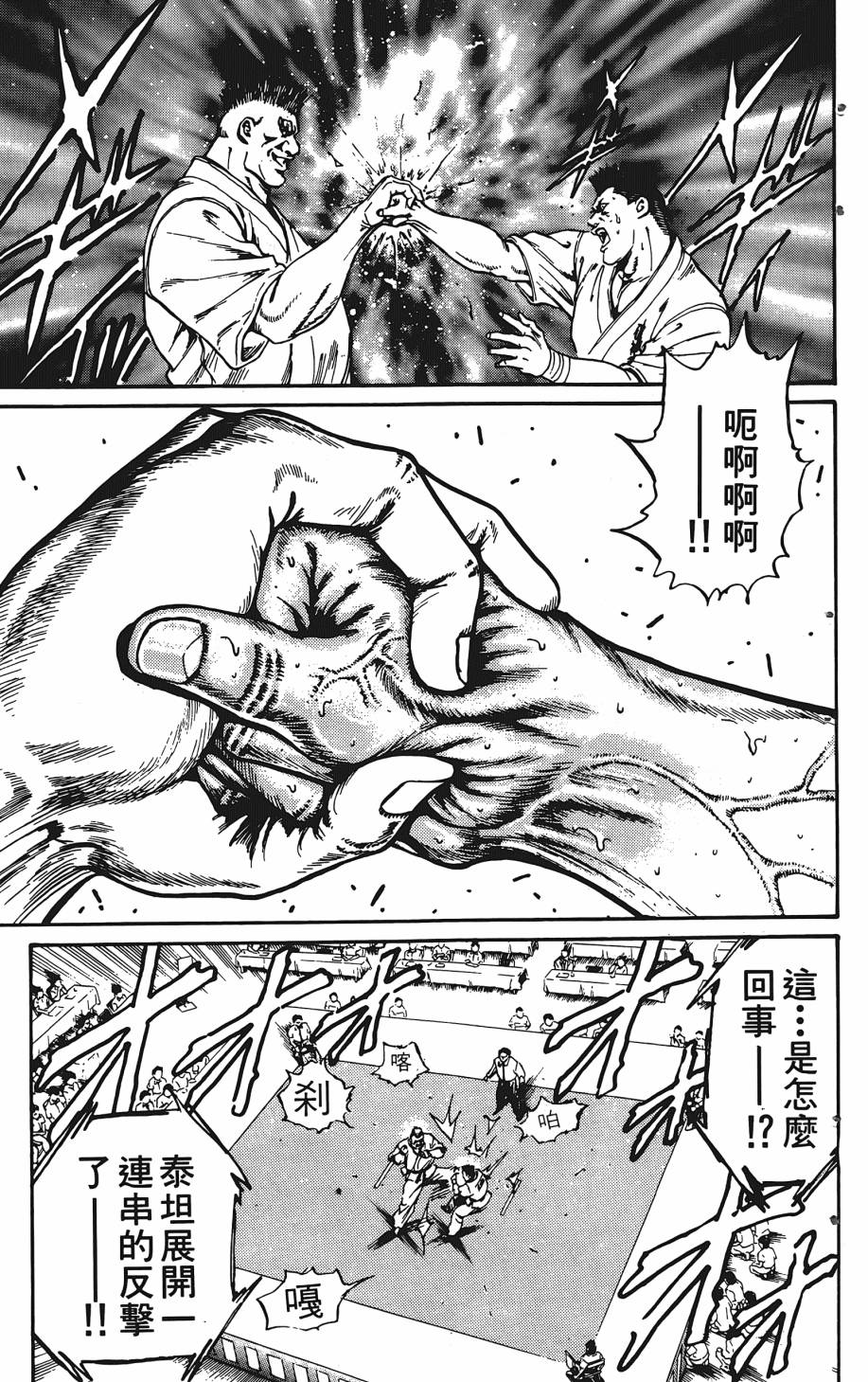 宇强!拳霸天韩漫全集-第01卷无删减无遮挡章节图片 