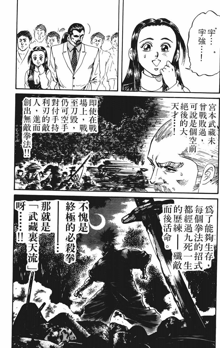 宇强!拳霸天韩漫全集-第01卷无删减无遮挡章节图片 
