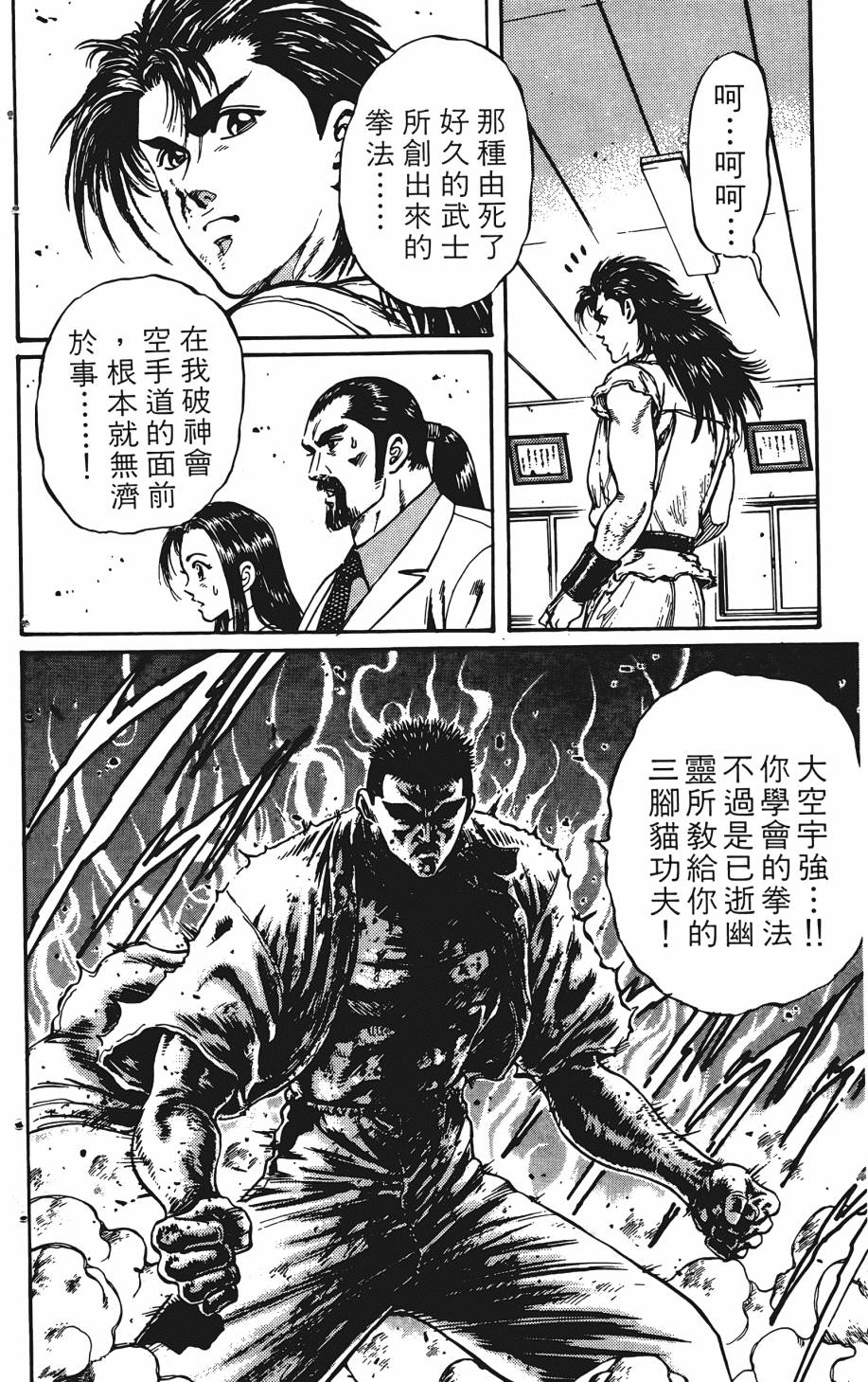 宇强!拳霸天韩漫全集-第01卷无删减无遮挡章节图片 