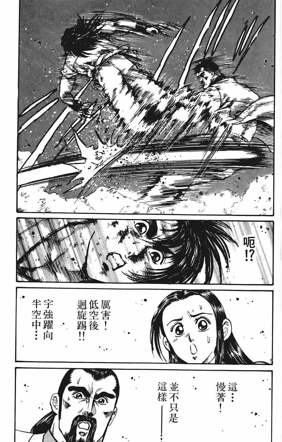 宇强!拳霸天韩漫全集-第01卷无删减无遮挡章节图片 