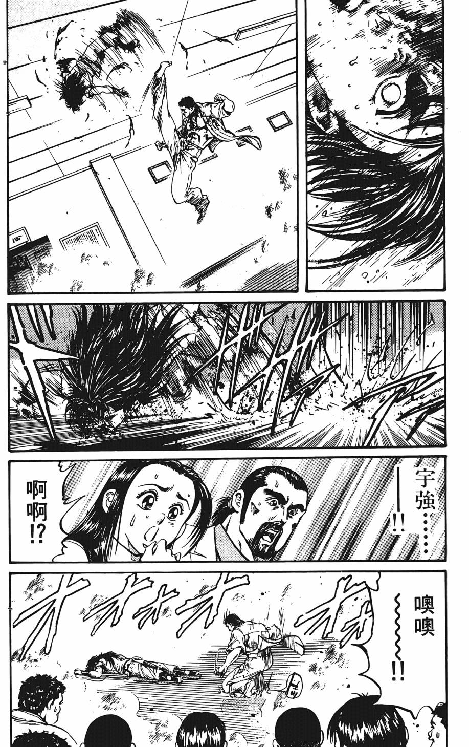 宇强!拳霸天韩漫全集-第01卷无删减无遮挡章节图片 
