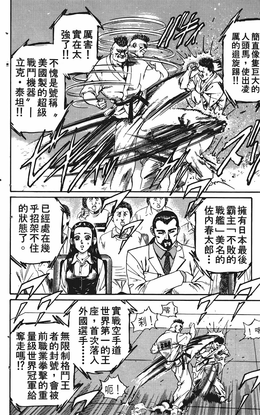 宇强!拳霸天韩漫全集-第01卷无删减无遮挡章节图片 