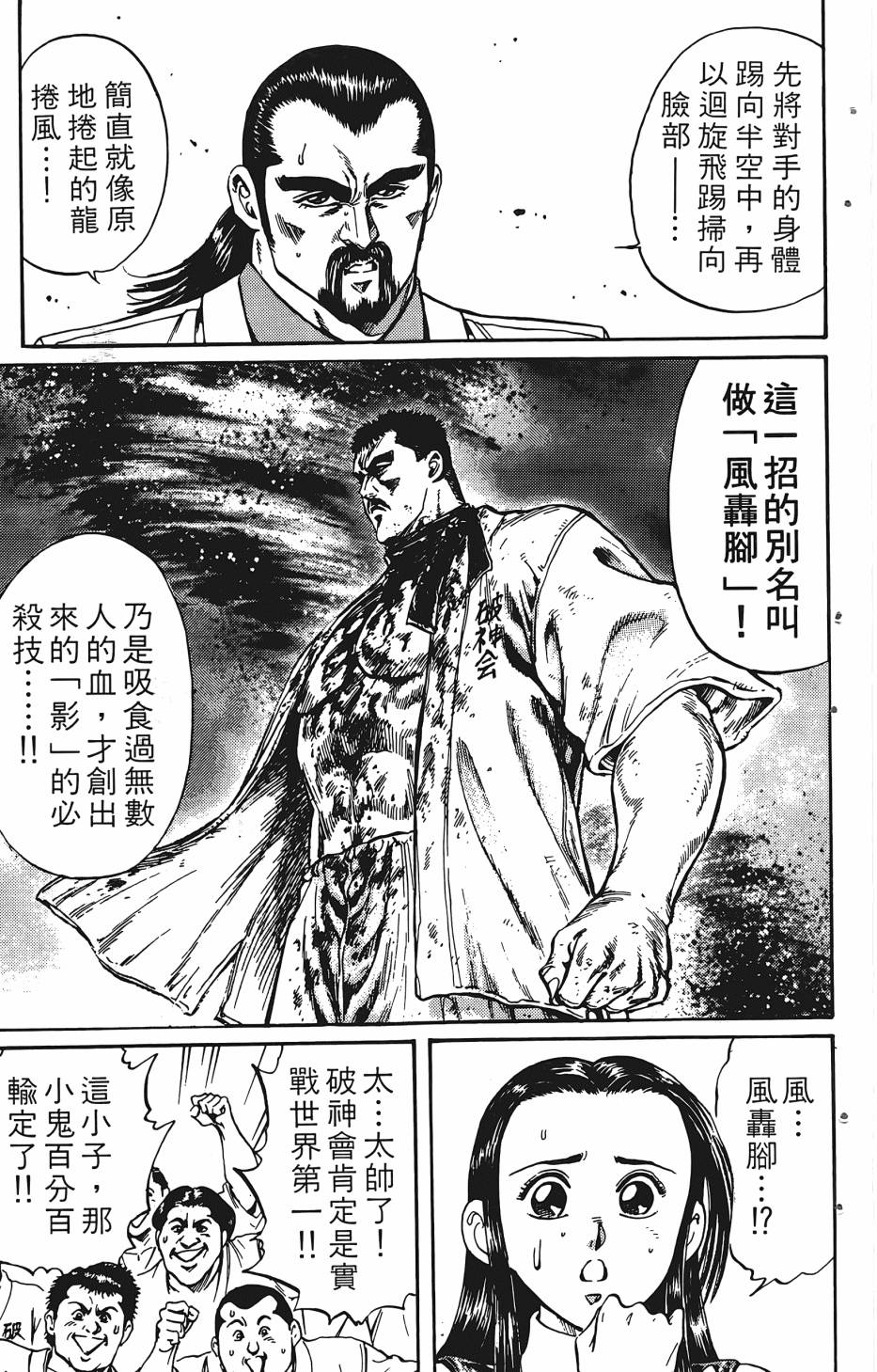 宇强!拳霸天韩漫全集-第01卷无删减无遮挡章节图片 