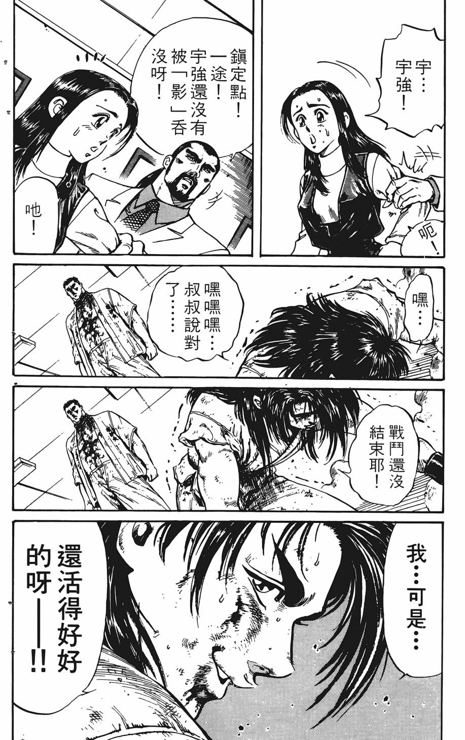 宇强!拳霸天韩漫全集-第01卷无删减无遮挡章节图片 