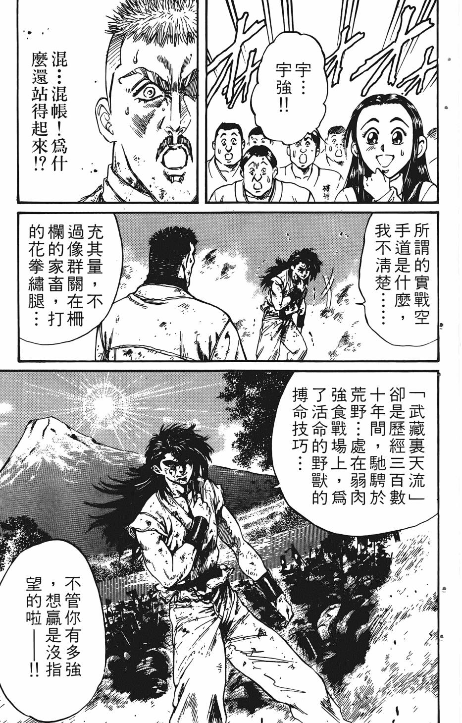 宇强!拳霸天韩漫全集-第01卷无删减无遮挡章节图片 