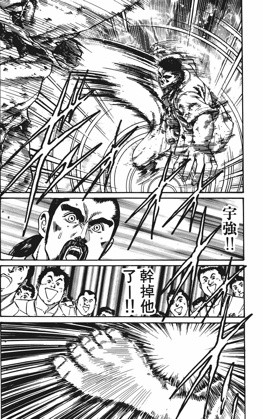 宇强!拳霸天韩漫全集-第01卷无删减无遮挡章节图片 