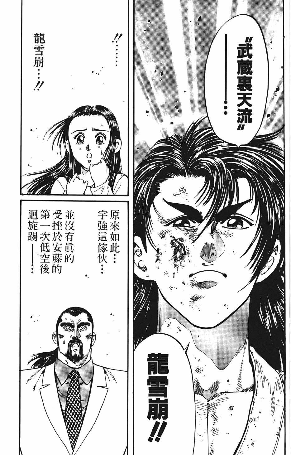 宇强!拳霸天韩漫全集-第01卷无删减无遮挡章节图片 