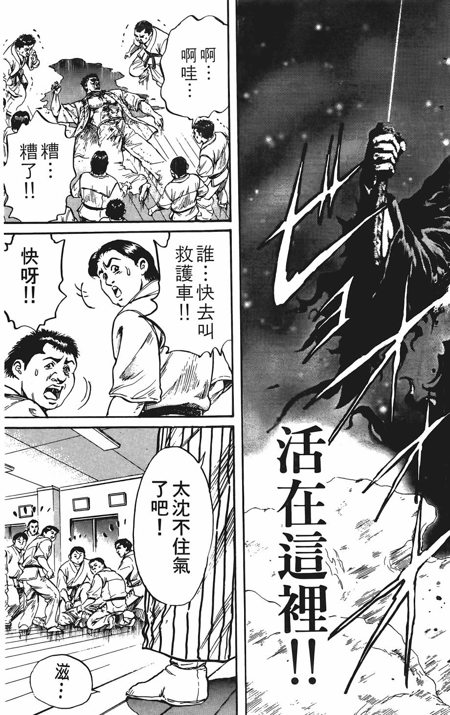 宇强!拳霸天韩漫全集-第01卷无删减无遮挡章节图片 