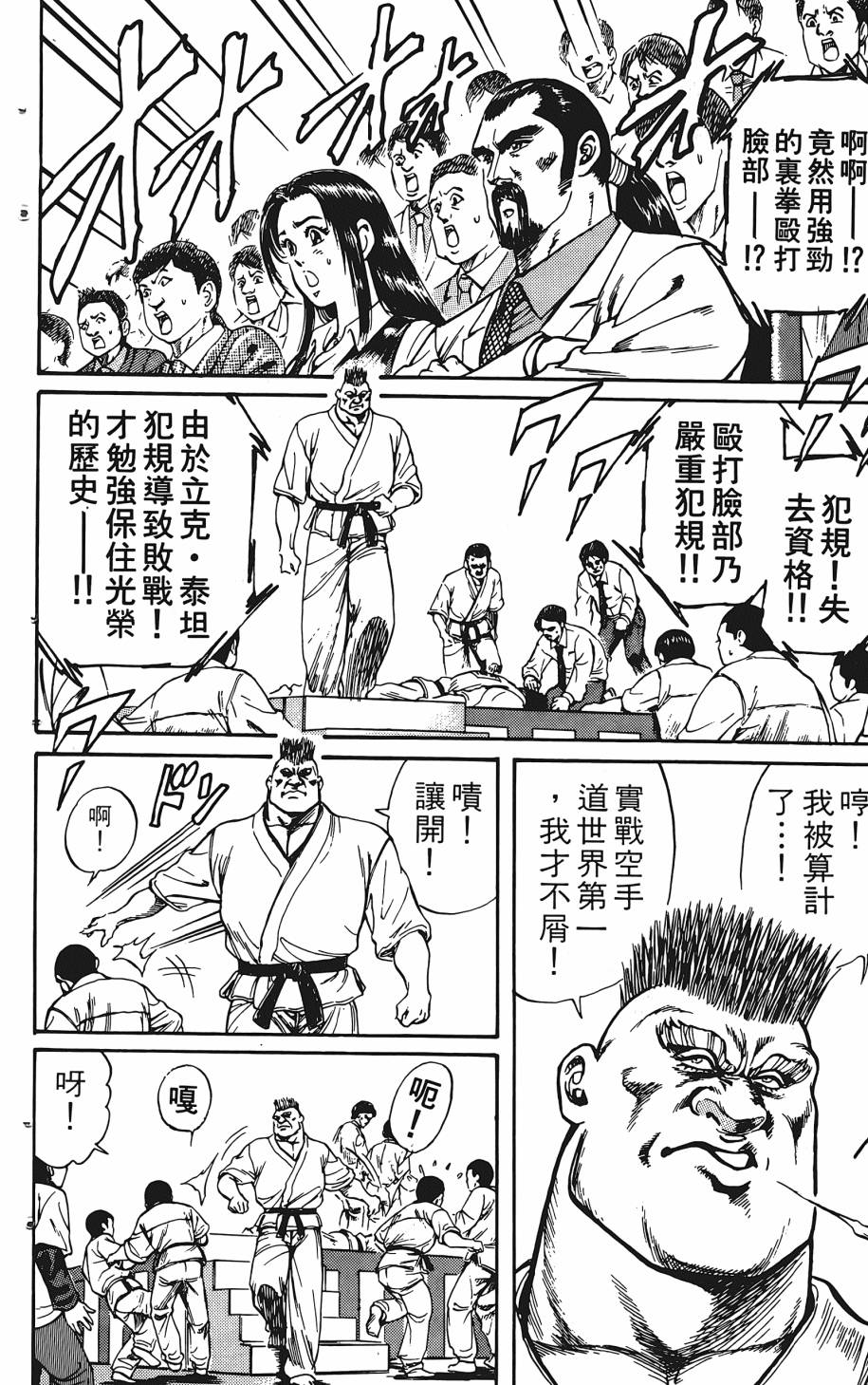 宇强!拳霸天韩漫全集-第01卷无删减无遮挡章节图片 
