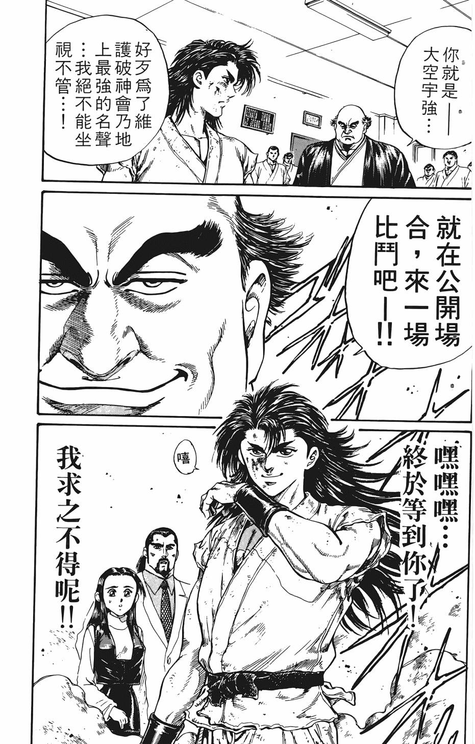 宇强!拳霸天韩漫全集-第01卷无删减无遮挡章节图片 