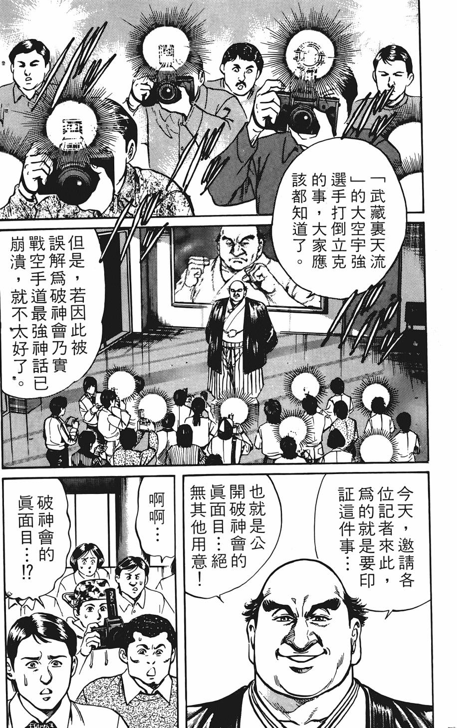 宇强!拳霸天韩漫全集-第01卷无删减无遮挡章节图片 