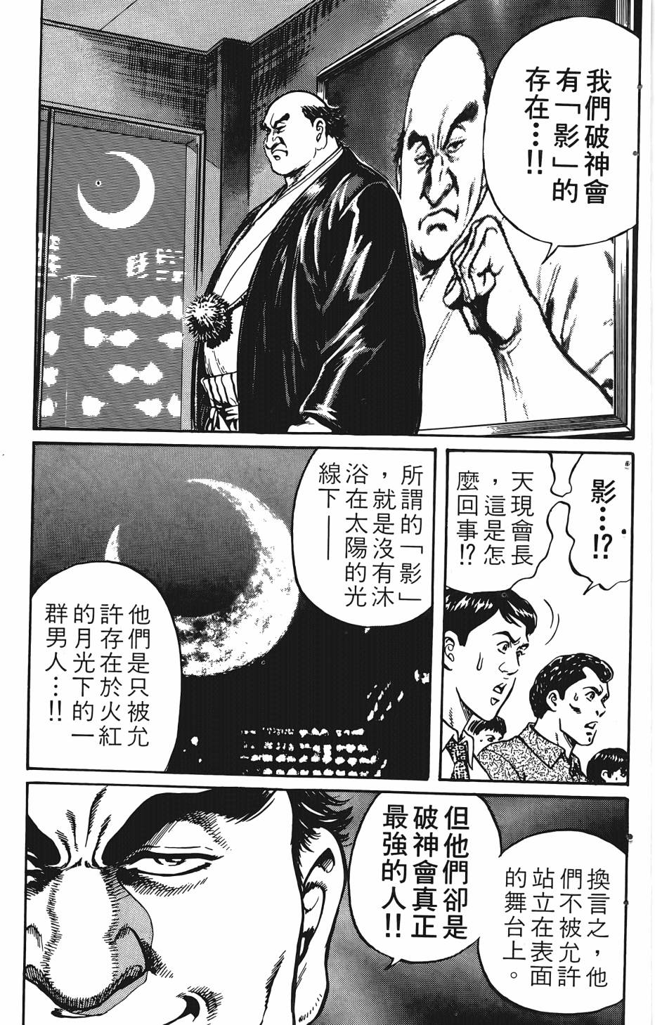 宇强!拳霸天韩漫全集-第01卷无删减无遮挡章节图片 
