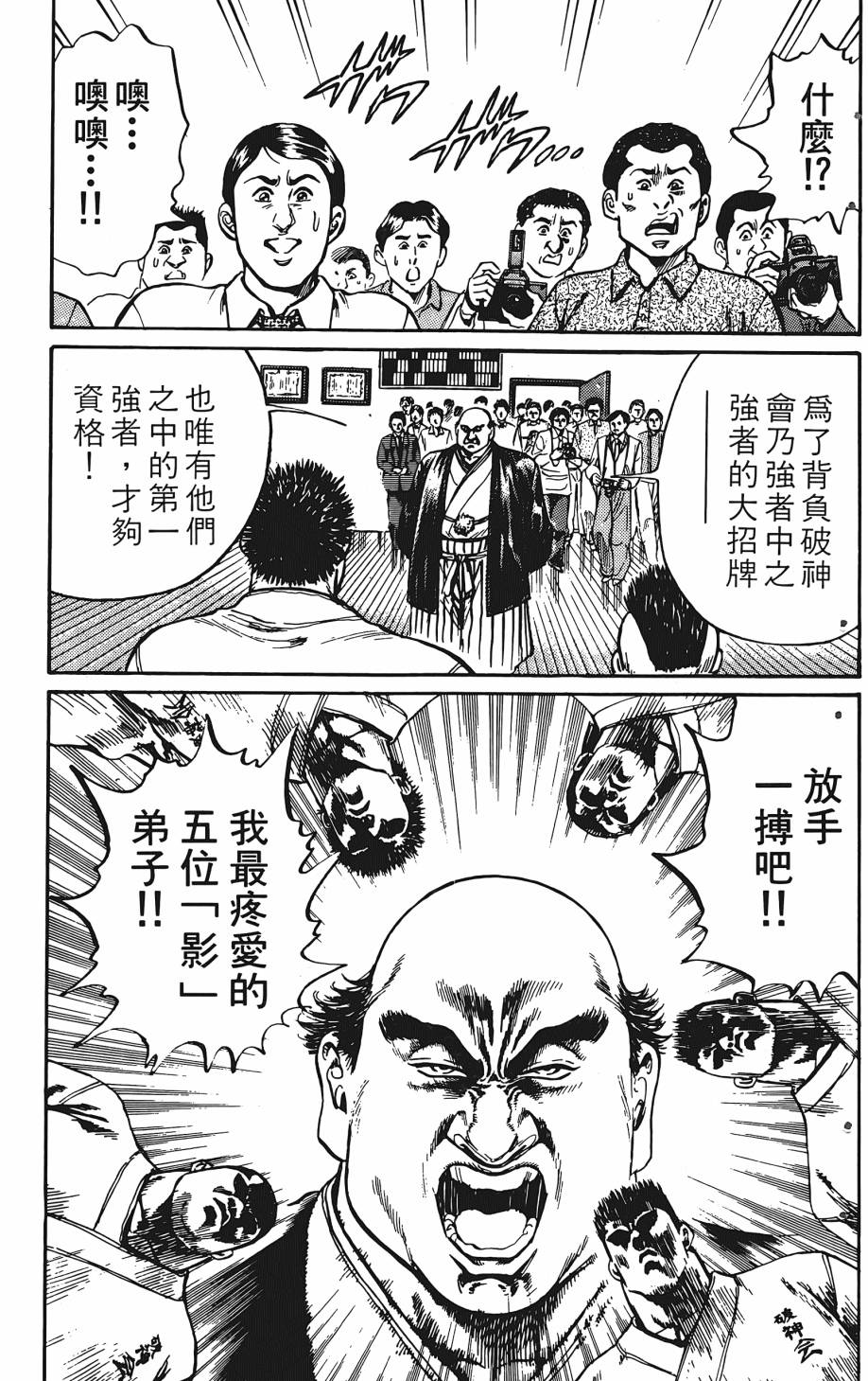 宇强!拳霸天韩漫全集-第01卷无删减无遮挡章节图片 