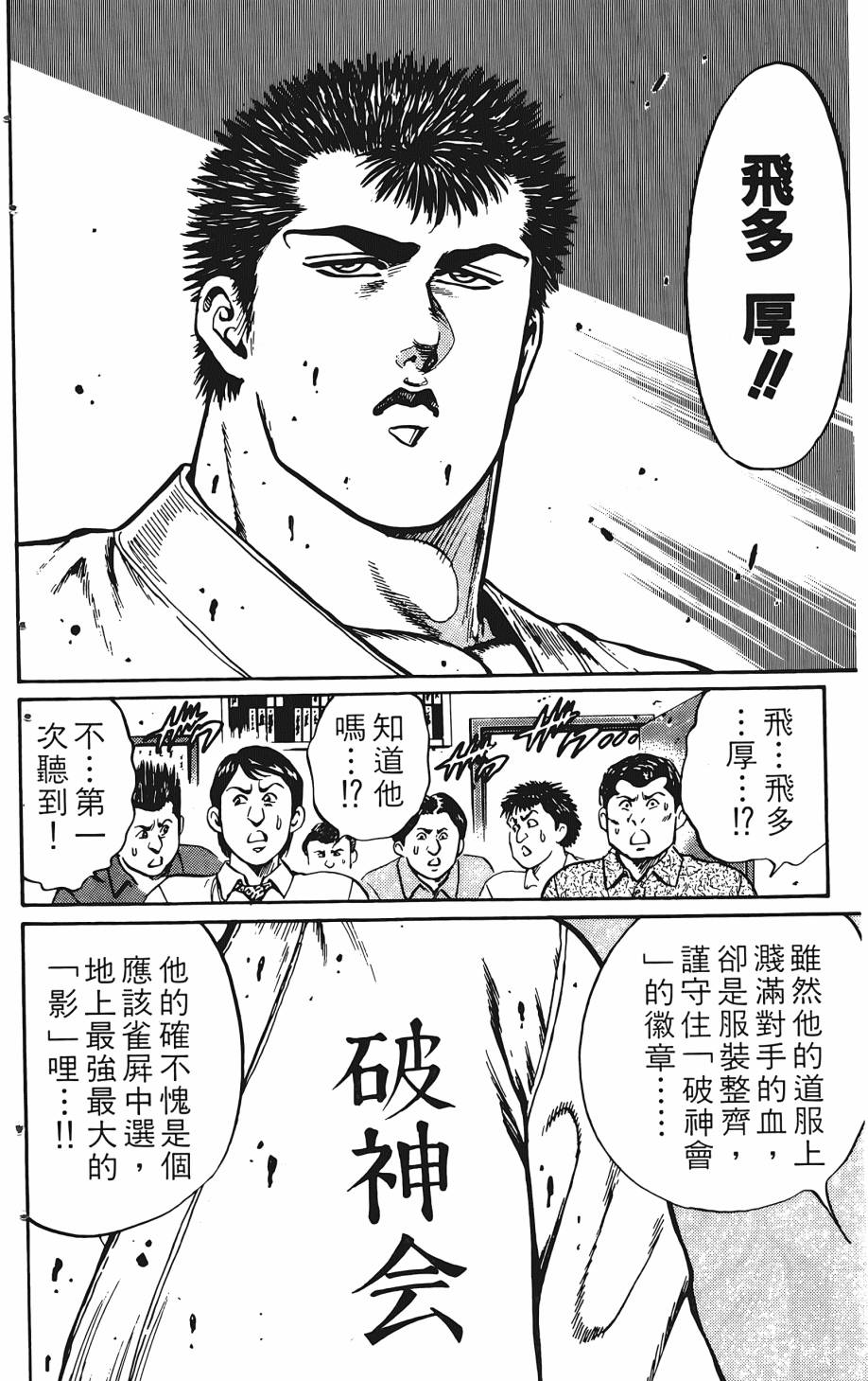 宇强!拳霸天韩漫全集-第01卷无删减无遮挡章节图片 