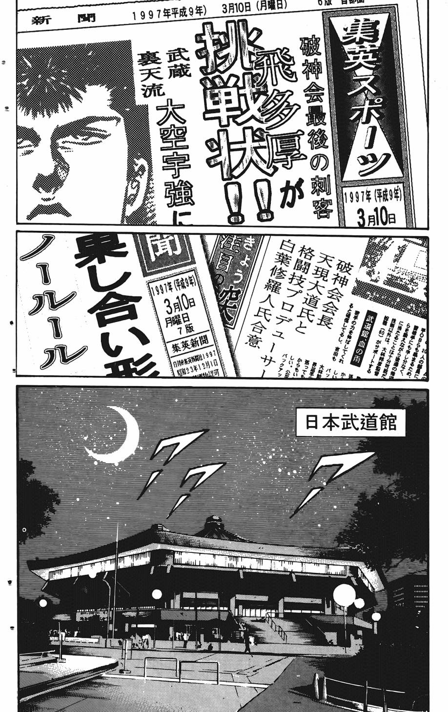 宇强!拳霸天韩漫全集-第01卷无删减无遮挡章节图片 