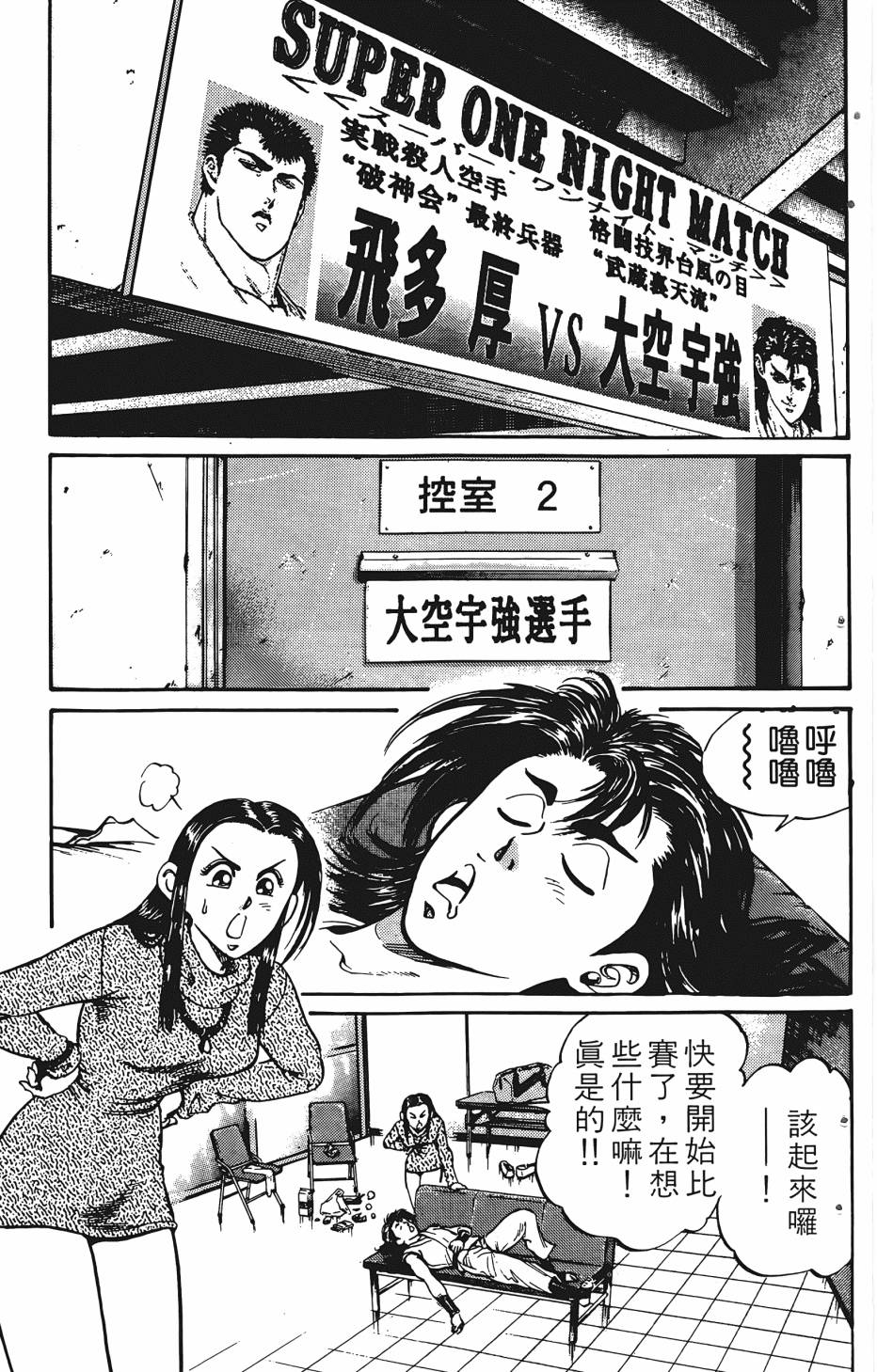 宇强!拳霸天韩漫全集-第01卷无删减无遮挡章节图片 