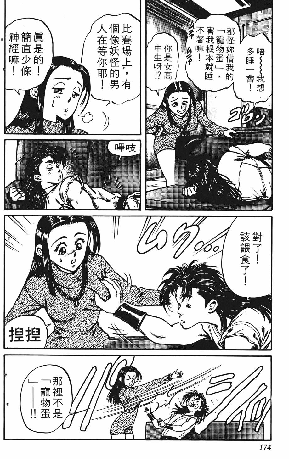 宇强!拳霸天韩漫全集-第01卷无删减无遮挡章节图片 