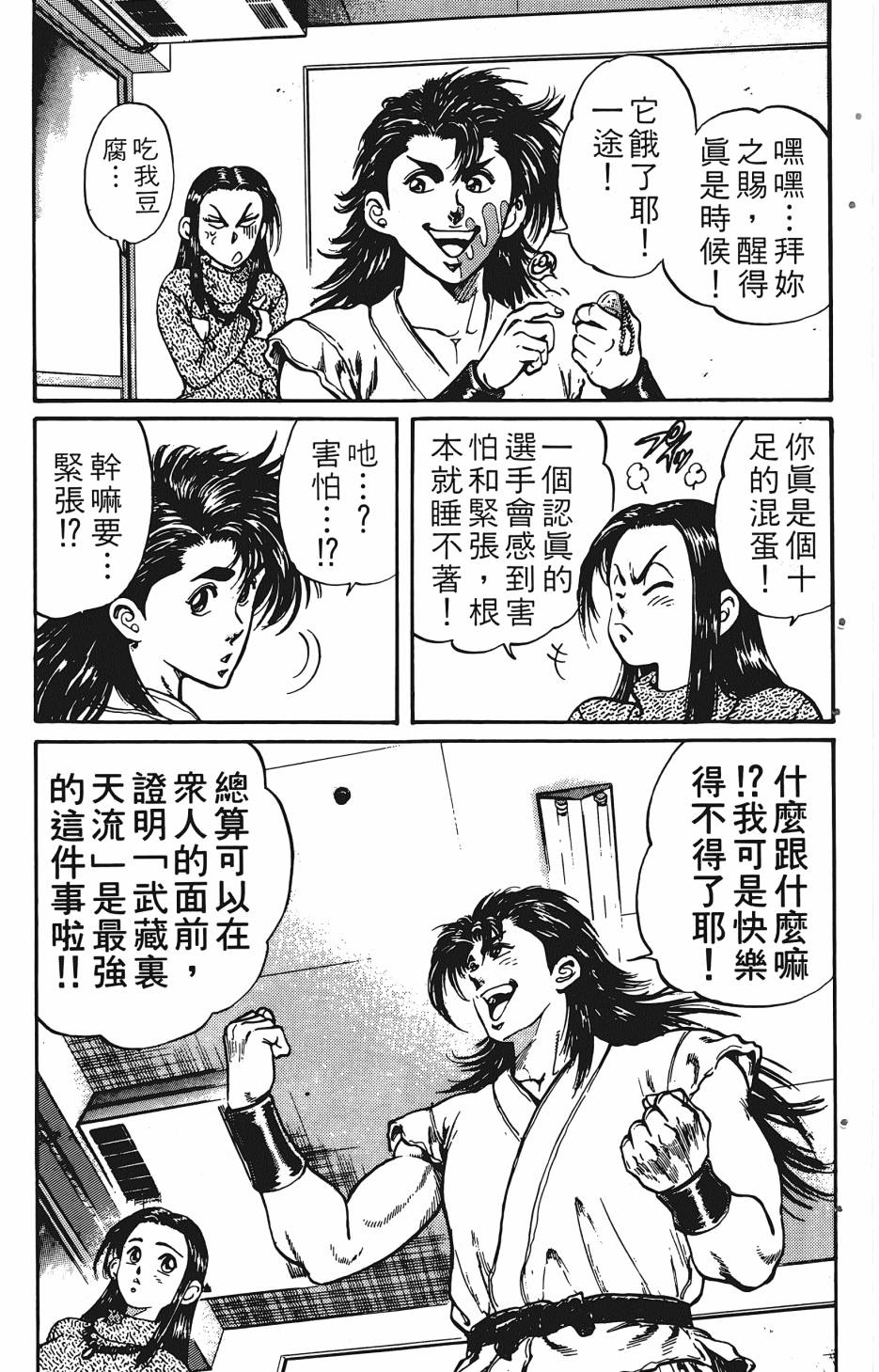 宇强!拳霸天韩漫全集-第01卷无删减无遮挡章节图片 