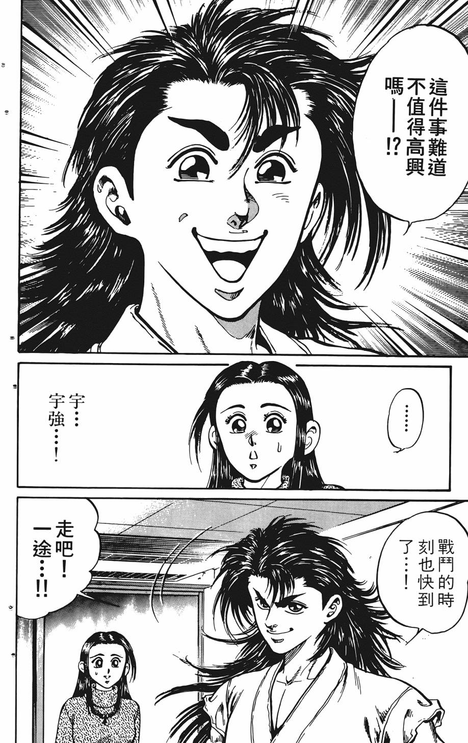 宇强!拳霸天韩漫全集-第01卷无删减无遮挡章节图片 