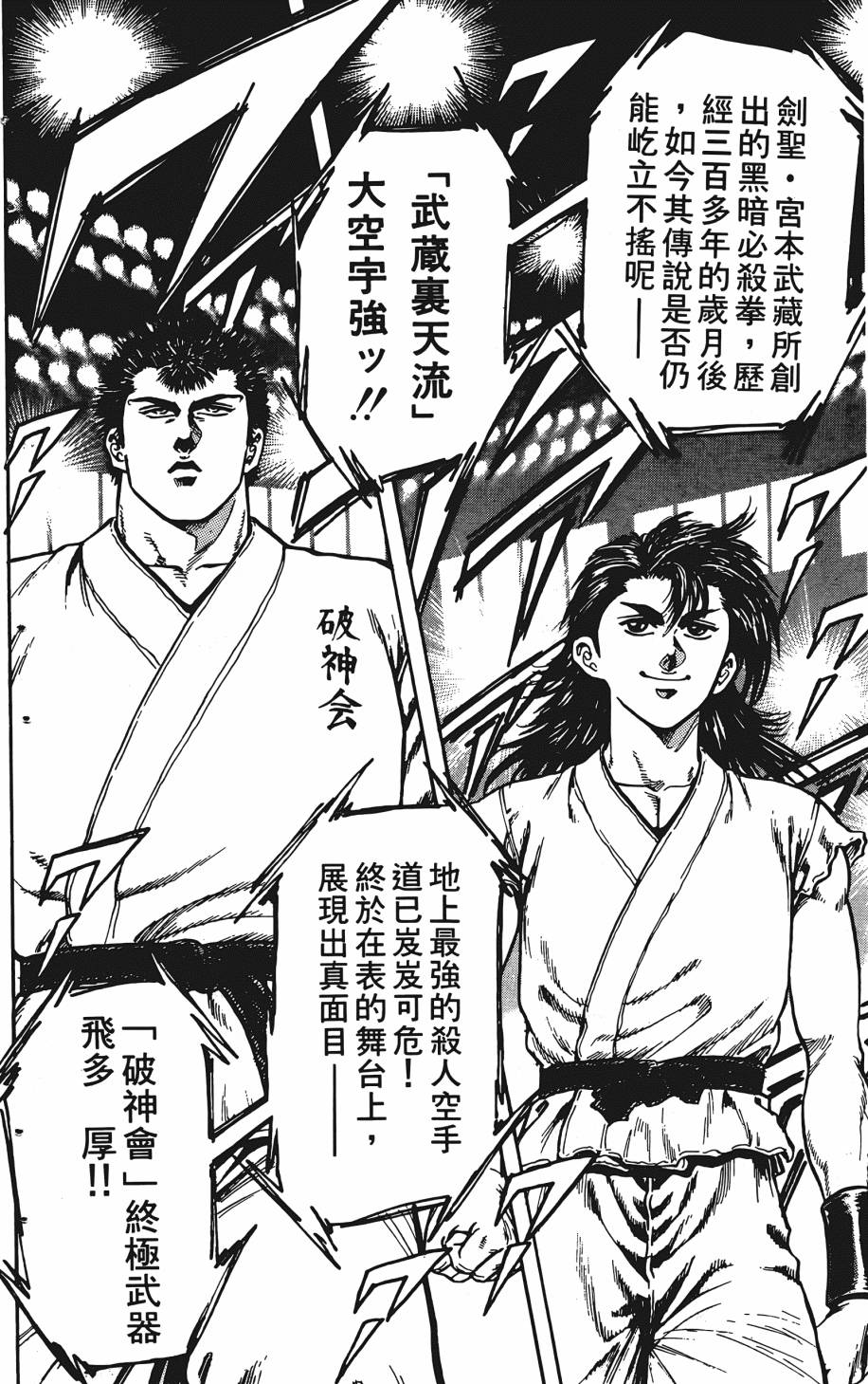 宇强!拳霸天韩漫全集-第01卷无删减无遮挡章节图片 
