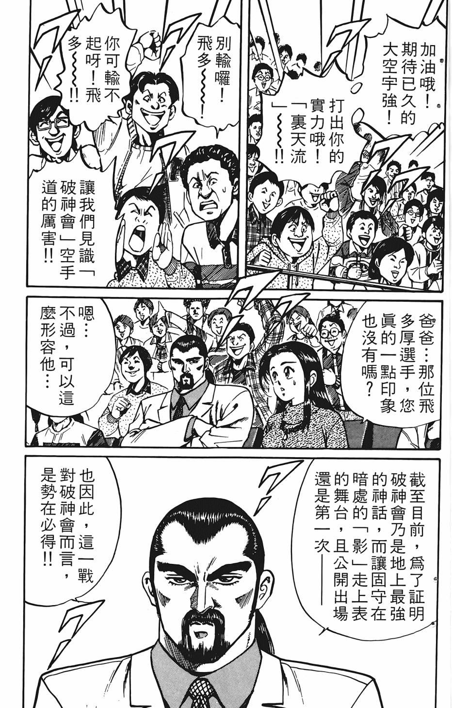 宇强!拳霸天韩漫全集-第01卷无删减无遮挡章节图片 