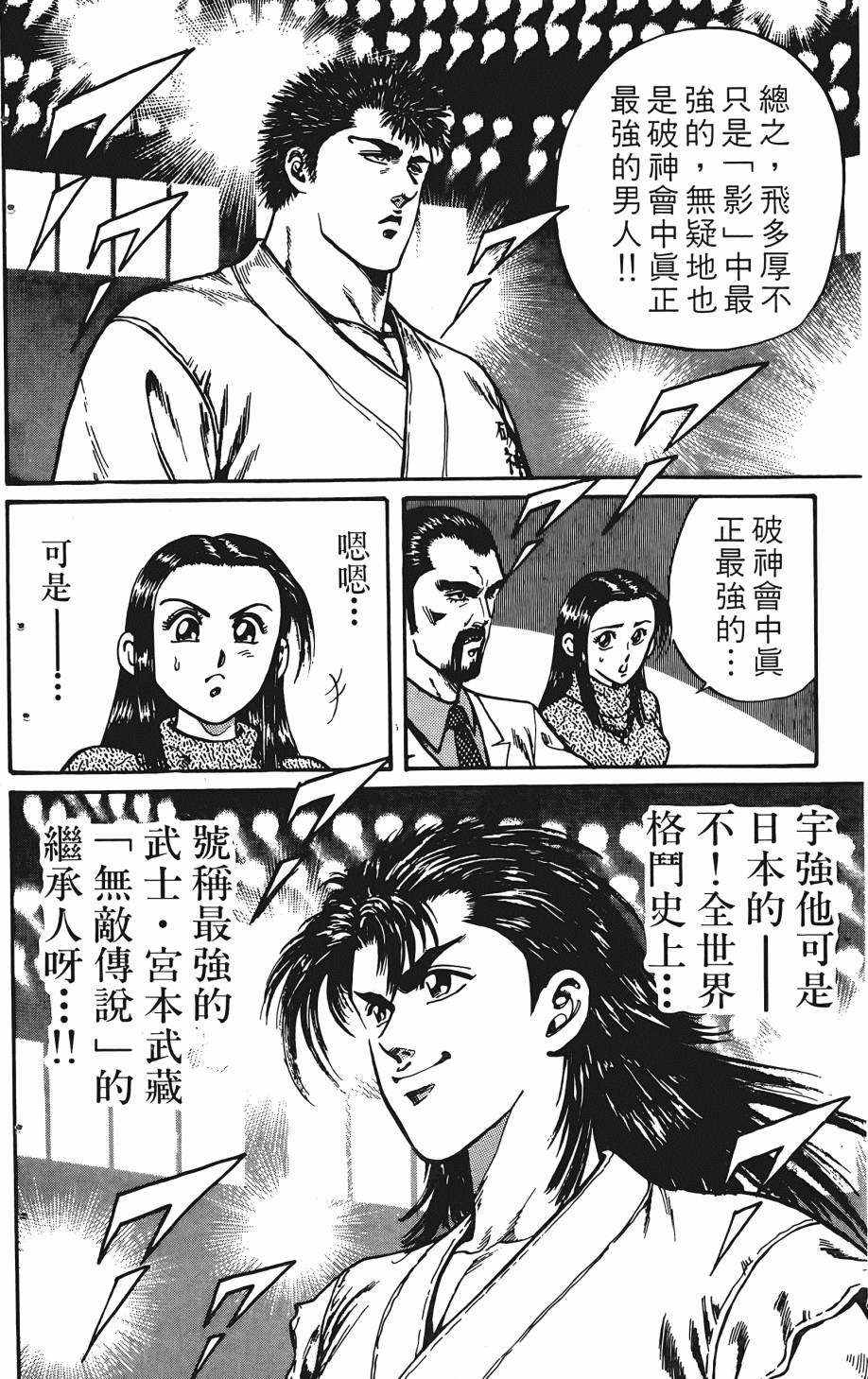 宇强!拳霸天韩漫全集-第01卷无删减无遮挡章节图片 