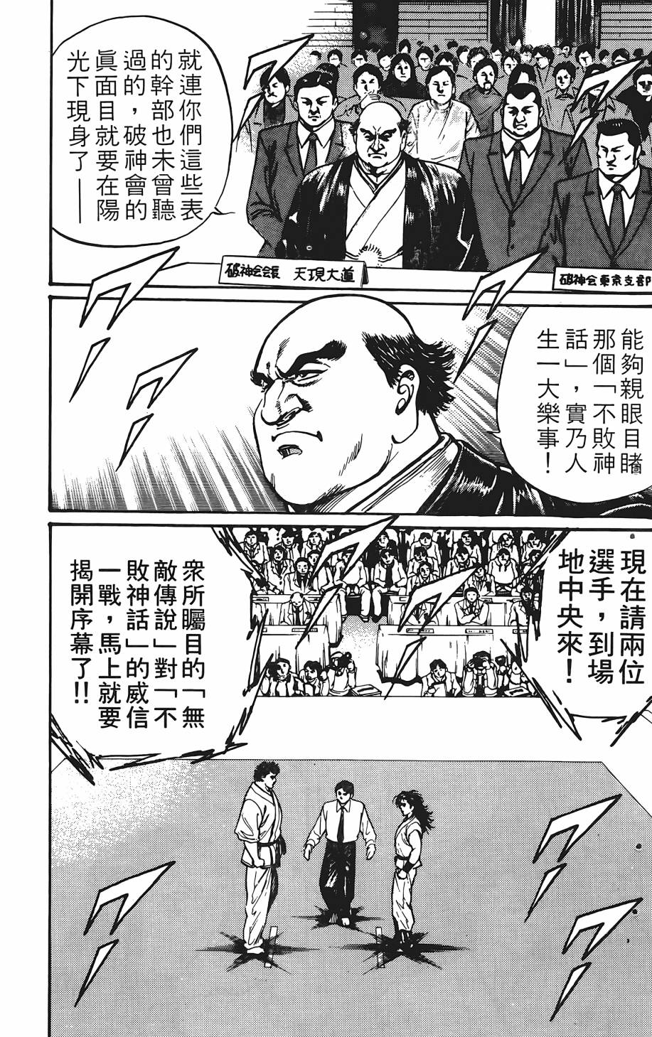 宇强!拳霸天韩漫全集-第01卷无删减无遮挡章节图片 