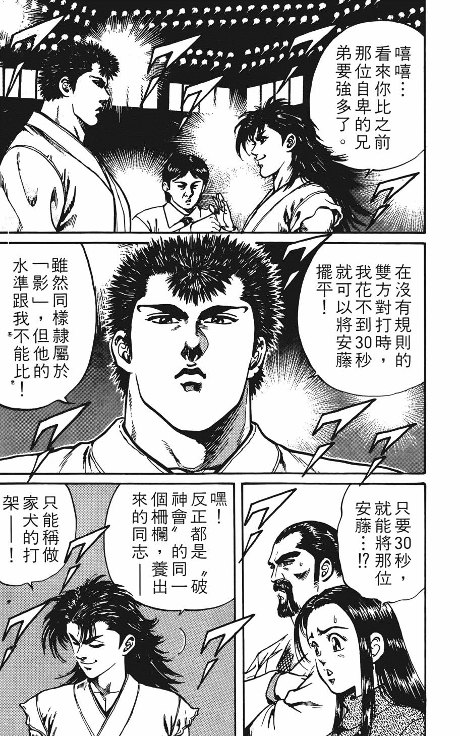 宇强!拳霸天韩漫全集-第01卷无删减无遮挡章节图片 