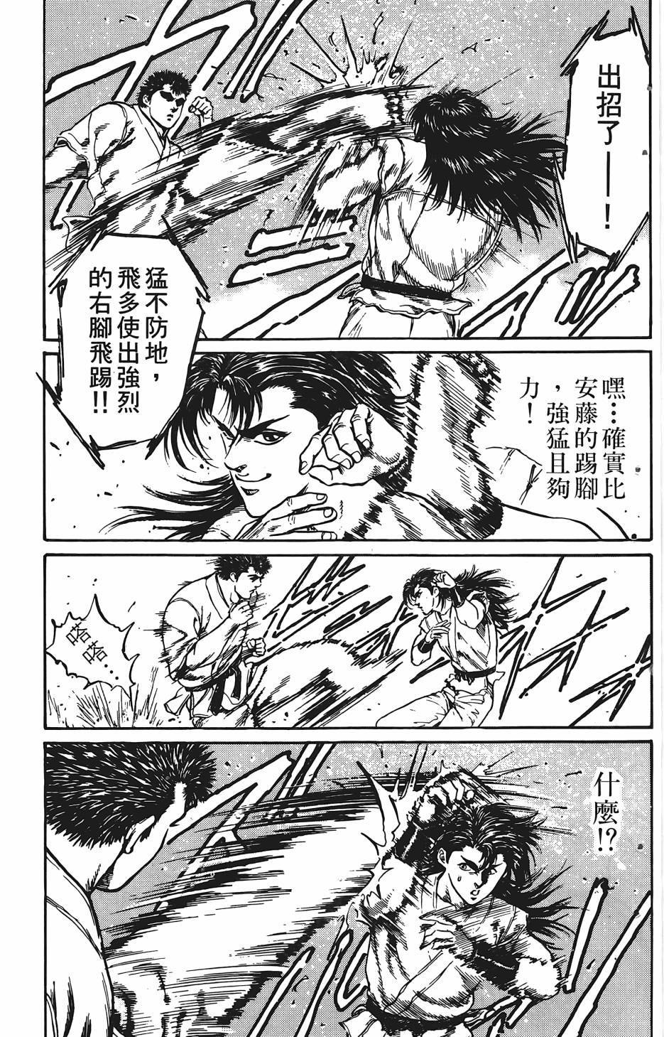 宇强!拳霸天韩漫全集-第01卷无删减无遮挡章节图片 