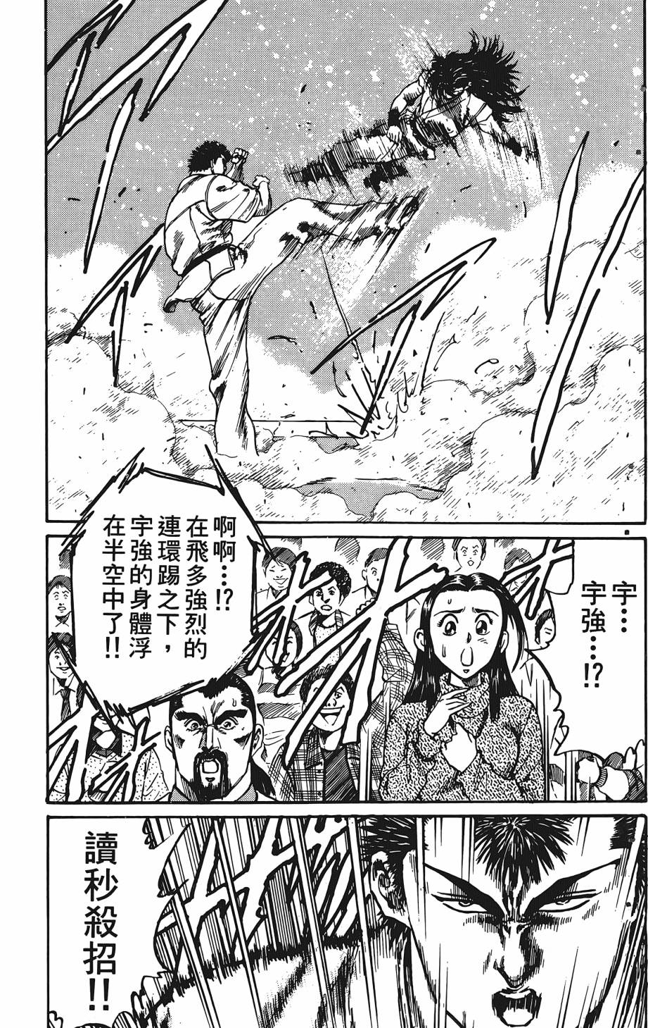 宇强!拳霸天韩漫全集-第01卷无删减无遮挡章节图片 