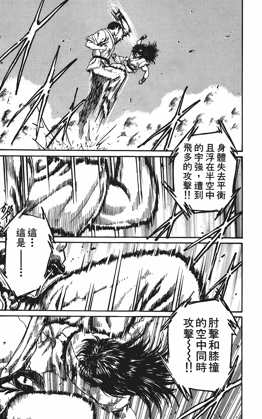 宇强!拳霸天韩漫全集-第01卷无删减无遮挡章节图片 